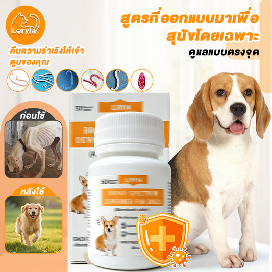 Leryia ยาถ่ายพยาธิเม็ด albendazole สำหรับสุนัข 50 เม็ด/ขวด