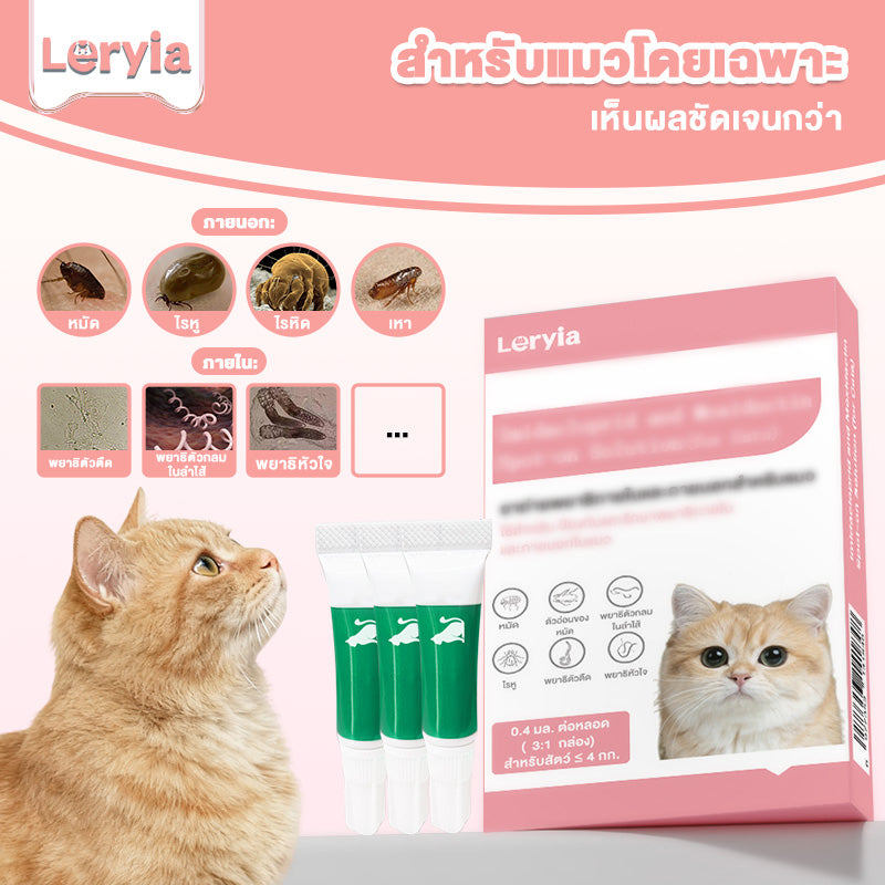 Leryia ไอเท็มจำเป็นสำหรับสัตว์เลี้ยง ผลิตภัณฑ์ป้องกันและกำจัดเห็บหมัด ชนิดหยดหลัง แนะนำใช้เดือนละ 1-2 ครั้ง