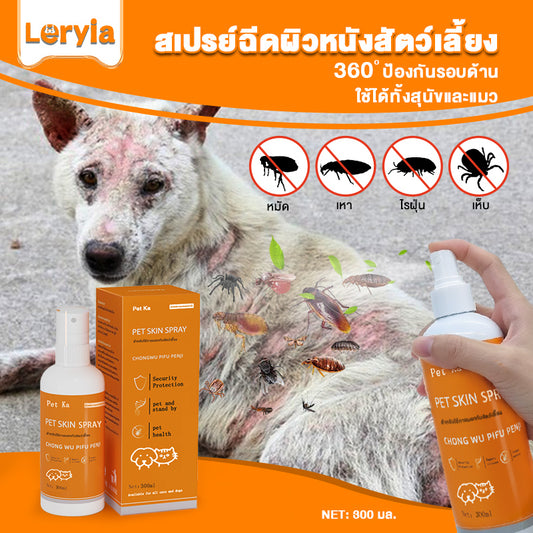 Leryia สเปรย์สัตว์เลี้ยง สำหรับการบำรุงและดูแล อ่อนโยน ไม่ผสมแอลกอฮอล์ สามารถรักษาปัญหาผิวหนังต่างๆ ในสัตว์เลี้ยงได้อย่างมีประสิทธิภาพ