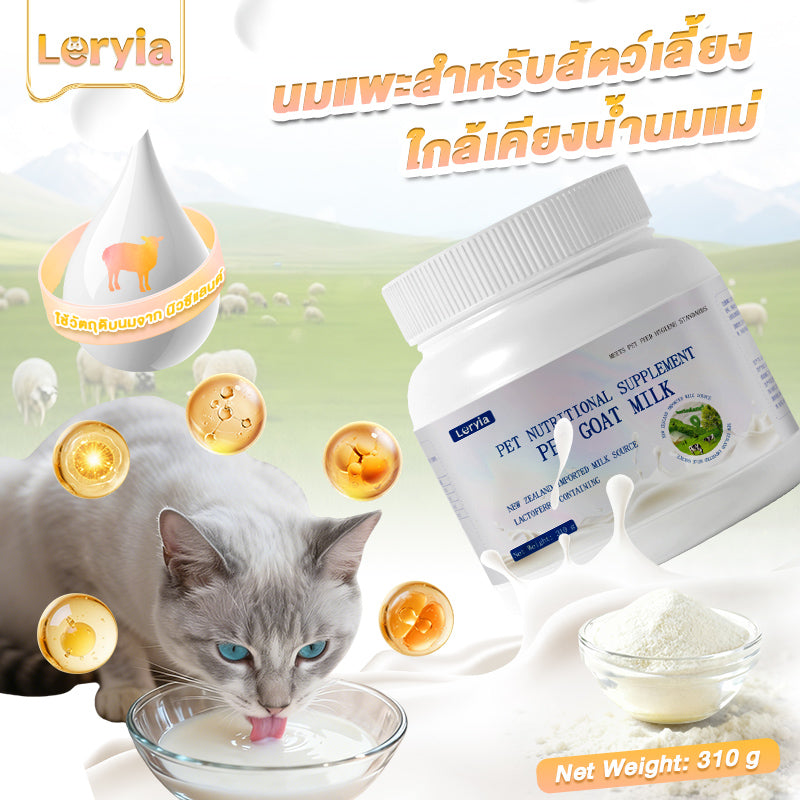 Leryia Pure Goat Milk – Imported from New Zealand, Gentle on the Stomach, Easily Digested & Absorbed, Fortified with Lactoferrin and Complete Nutrients, Suitable for All-Age Dogs & Cats, 310g
