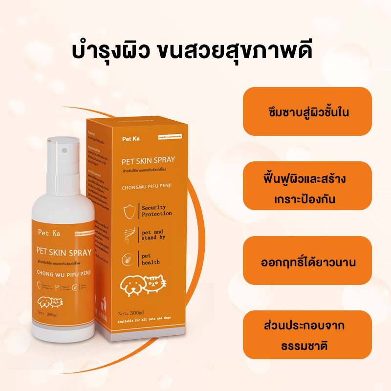 Leryia สเปรย์สัตว์เลี้ยง สำหรับการบำรุงและดูแล อ่อนโยน ไม่ผสมแอลกอฮอล์ สามารถรักษาปัญหาผิวหนังต่างๆ ในสัตว์เลี้ยงได้อย่างมีประสิทธิภาพ
