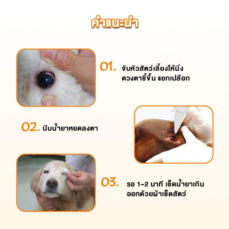 Leryia น้ำยาทำความสะอาดตา สำหรับแมวและสุนัข สูตรพฤกษศาสตร์อ่อนโยน สำหรับคราบน้ำตาและตาสีแดง