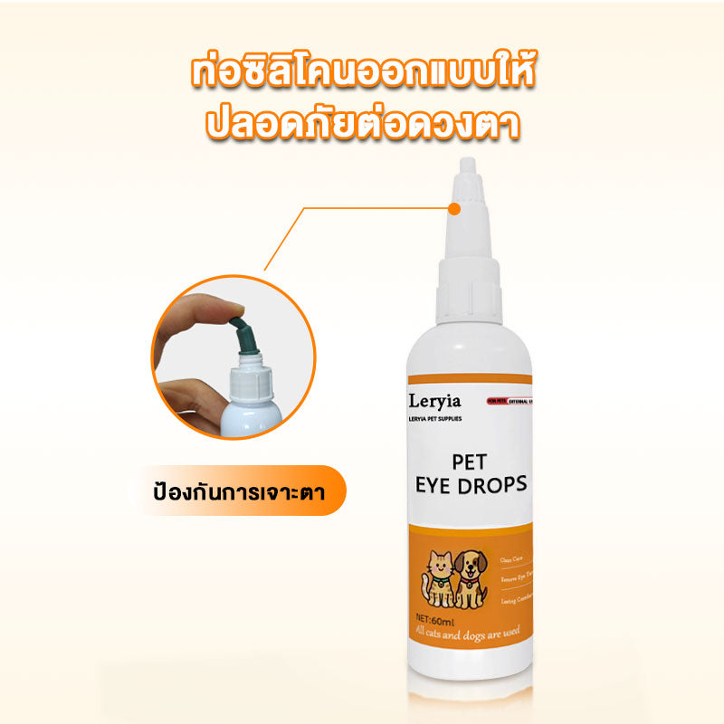 Leryia น้ำยาทำความสะอาดตา สำหรับแมวและสุนัข สูตรพฤกษศาสตร์อ่อนโยน สำหรับคราบน้ำตาและตาสีแดง